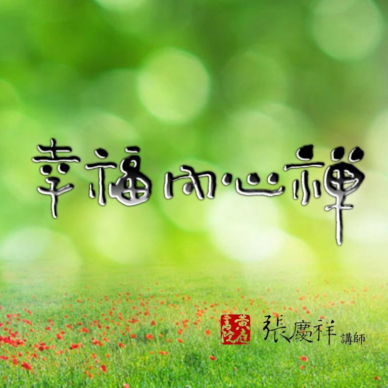 禅修- 蒙氏教育欢迎您