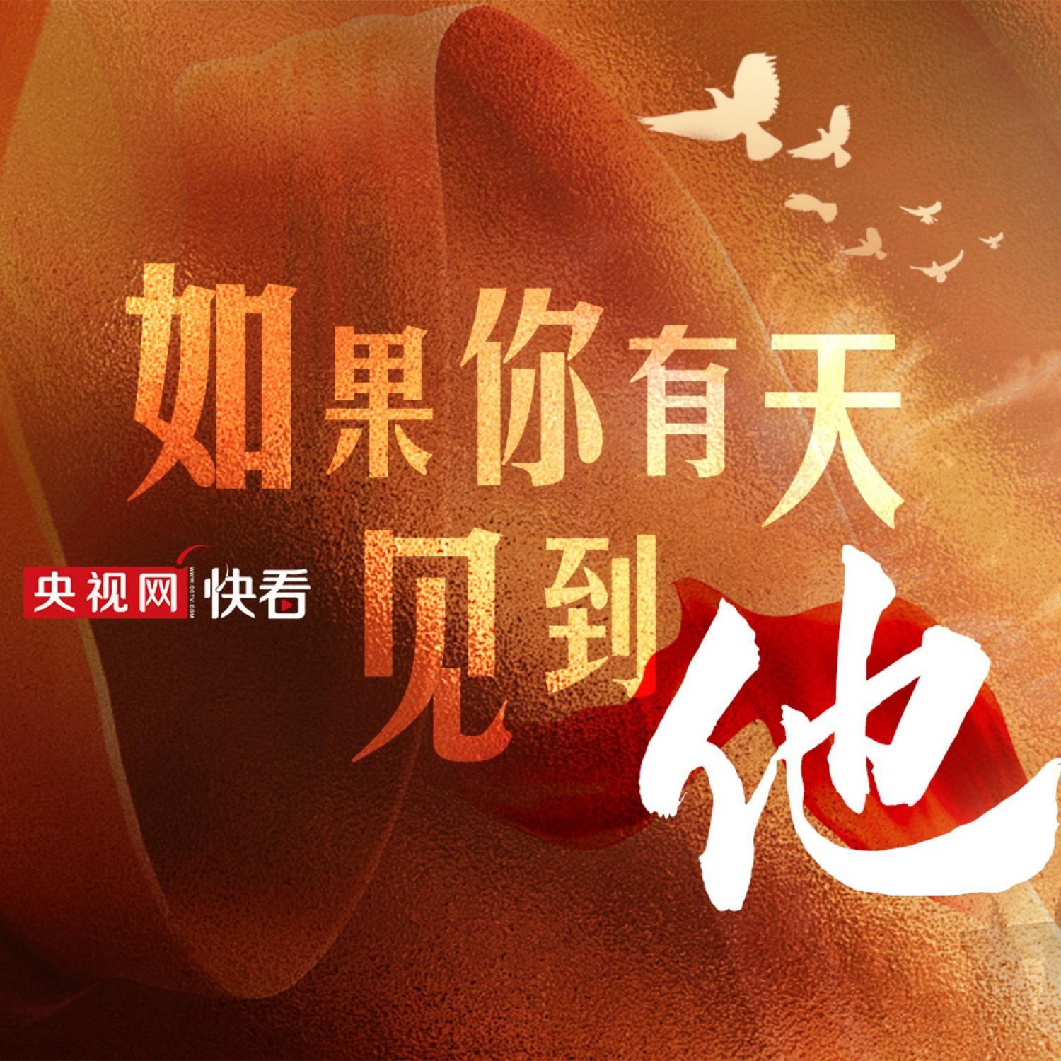 如果你有天见到他