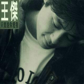 精选50首【王杰】