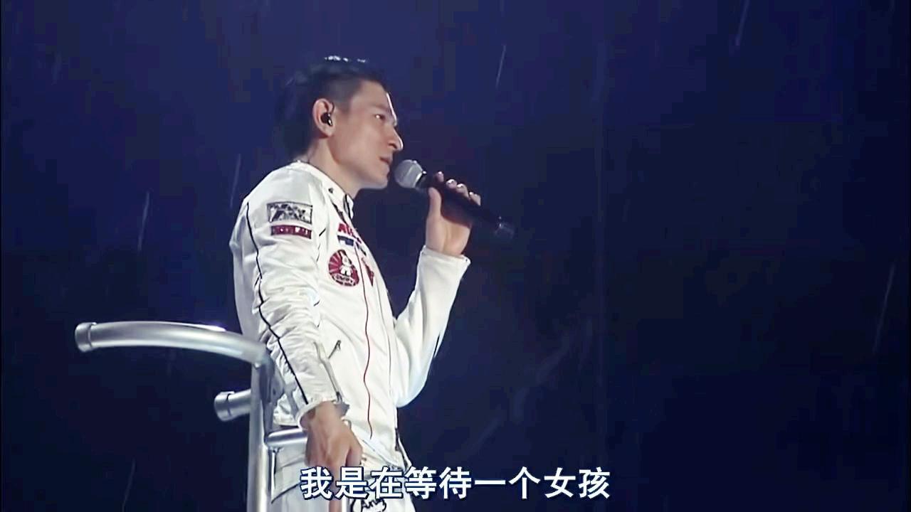 刘德华演唱会《冰雨》淋着雨演唱可以说是非常敬业了