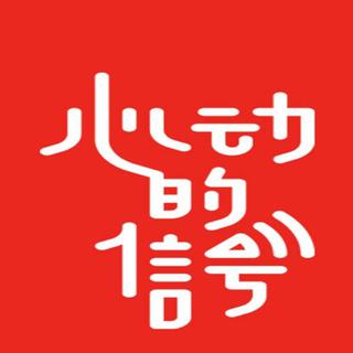 心动的信号第一季第一集