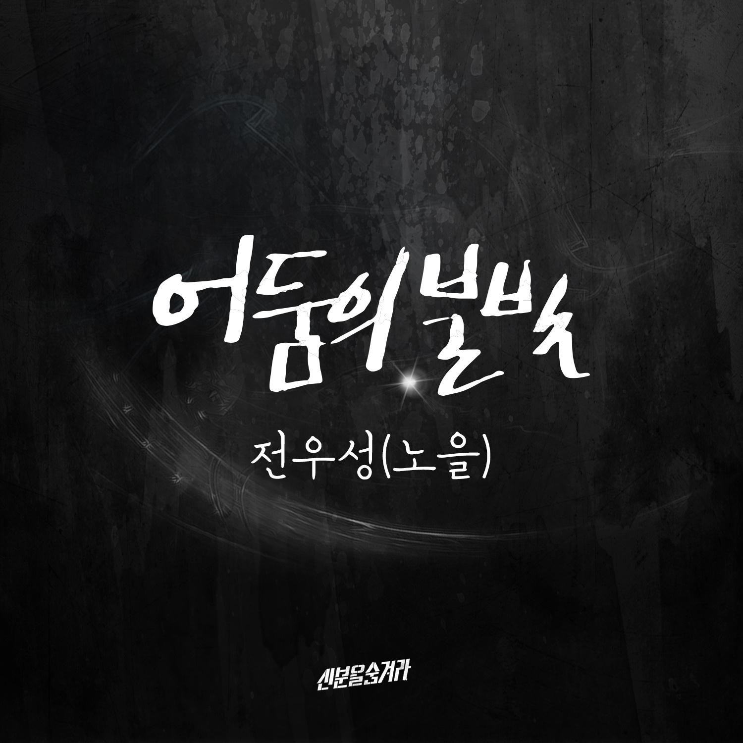 신분을 숨겨라 OST Part.3专辑