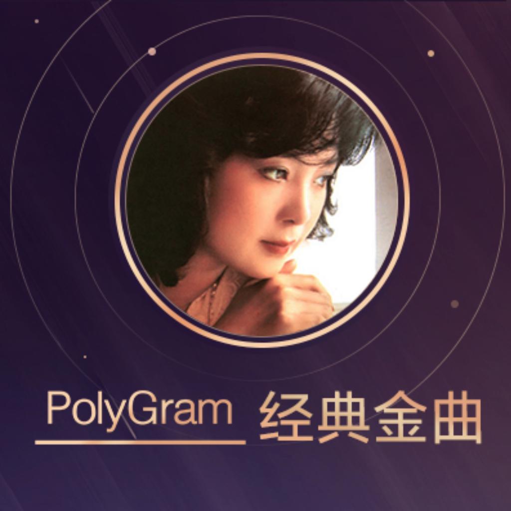 听完这些，我成为了一名宝丽金发烧友