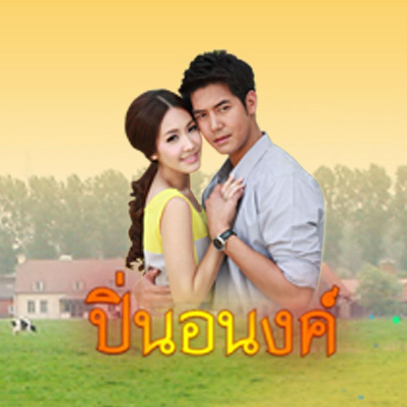 เพลงประกอบละคร ปิ่นอนงค์专辑