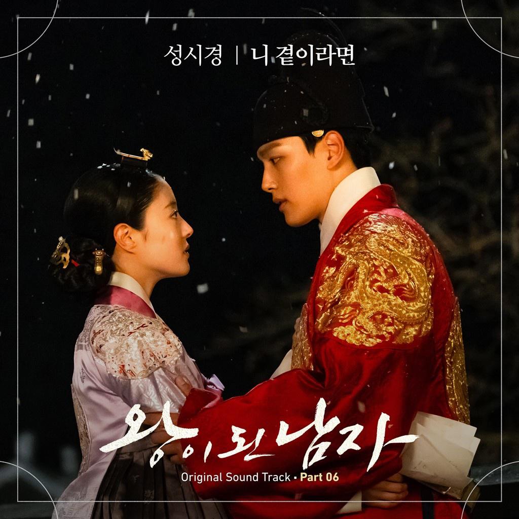 왕이 된 남자 OST Part 6专辑