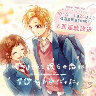 无论何时我们的恋情都是10厘米。❤