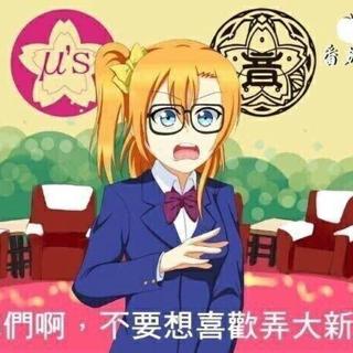 我看今天谁敢念诗！