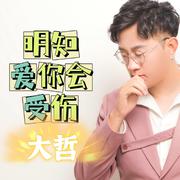 明知爱你会受伤 (纯音乐)