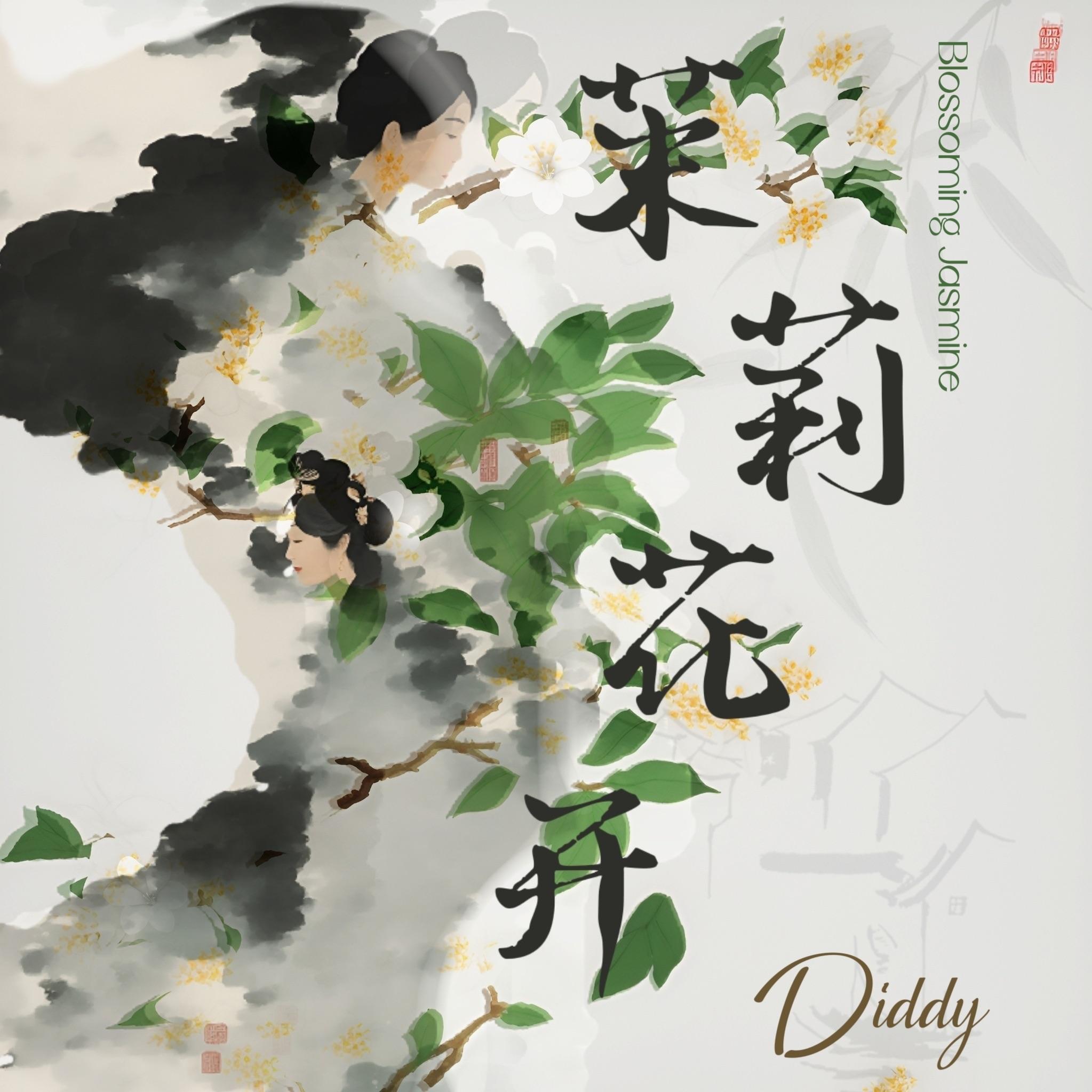 茉莉花开 Blossoming Jasmine