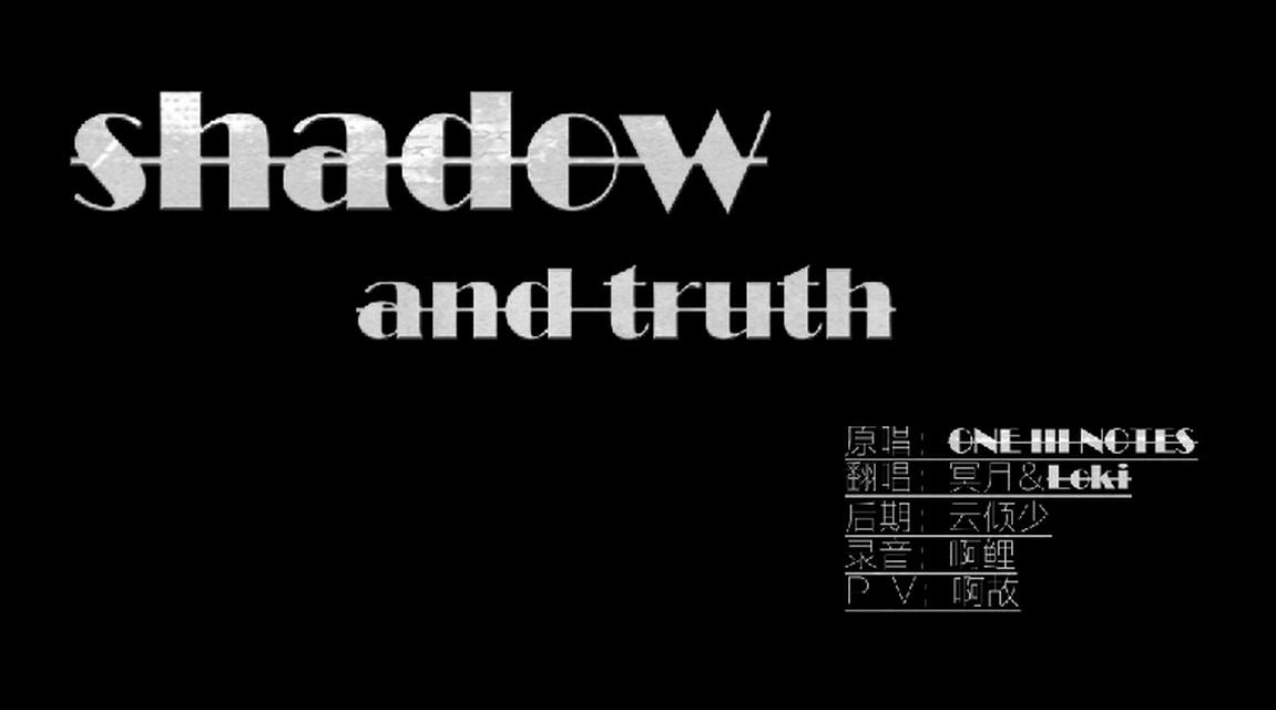 Shadow and Truth &Loki专辑