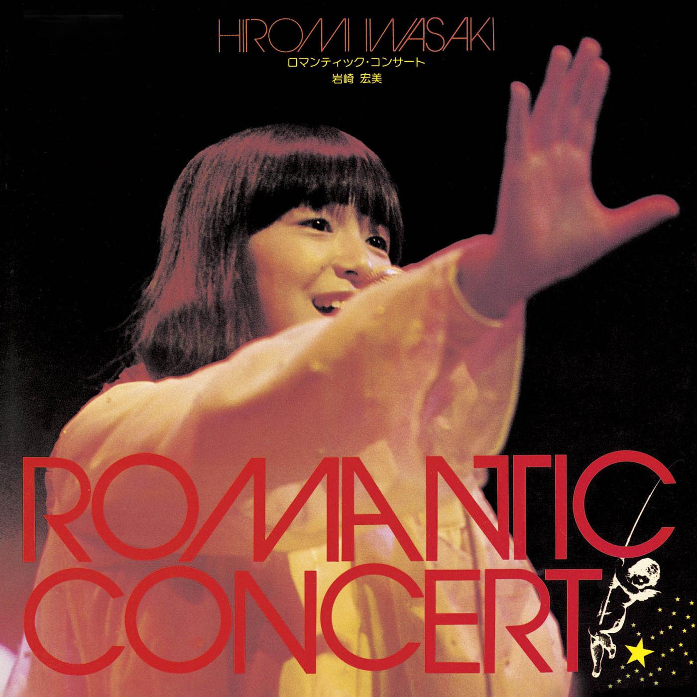 ロマンティック・コンサート (Live at 郵便貯金ホール 1975/10/18)
