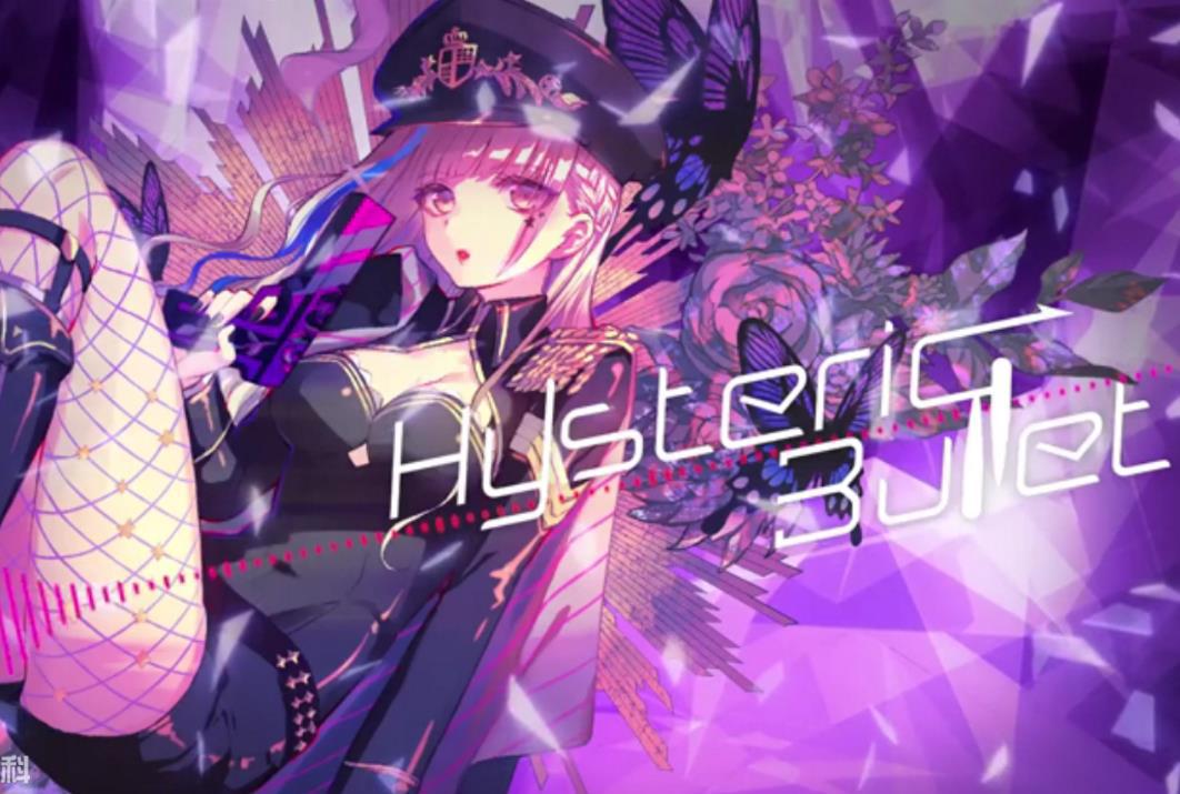 【漆柚】Hysteric Bullet专辑