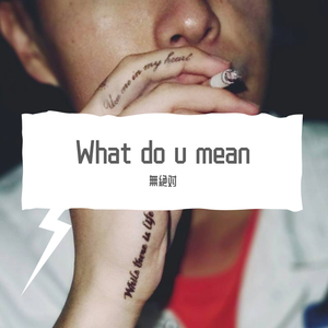 what do u mean （升8半音）