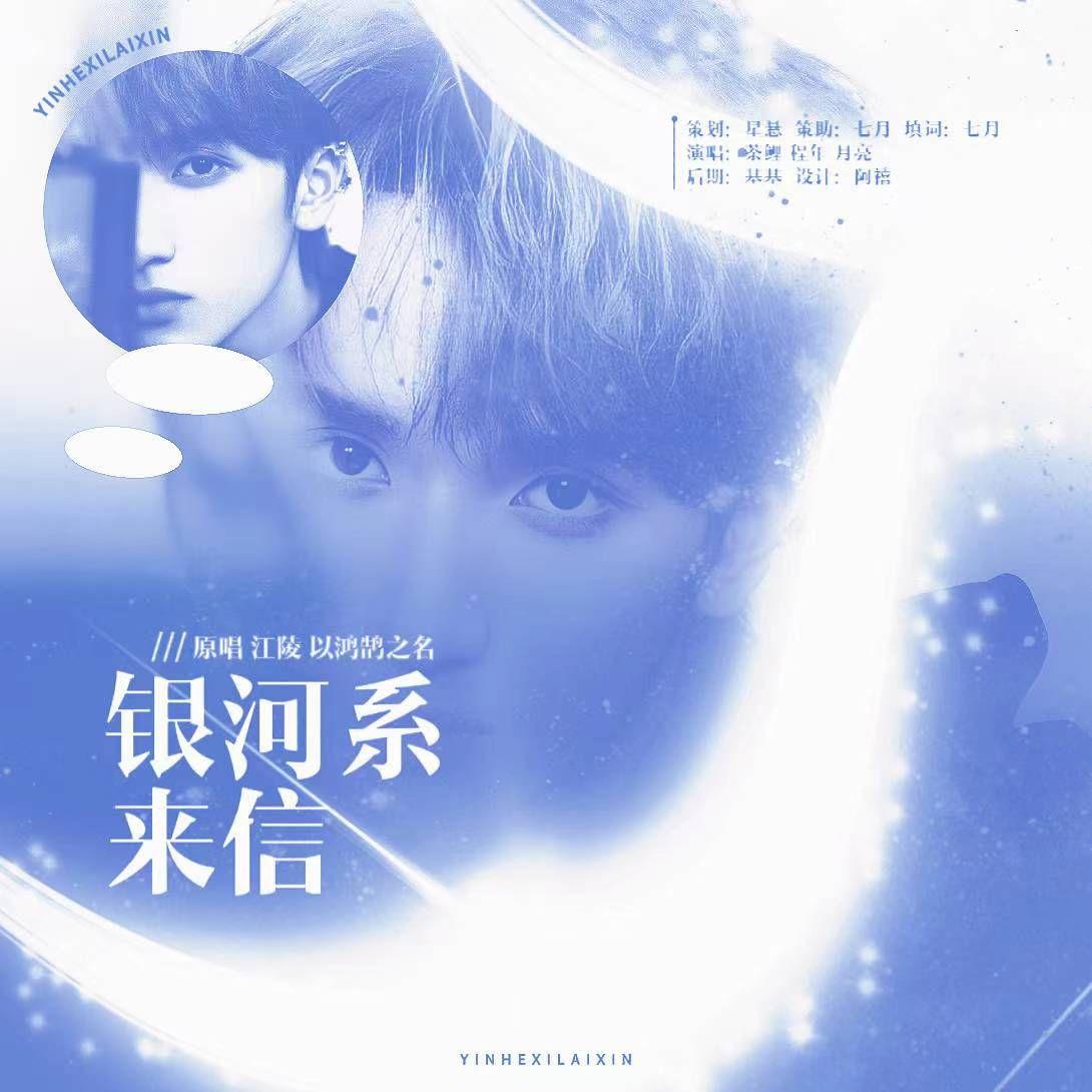 银河系来信