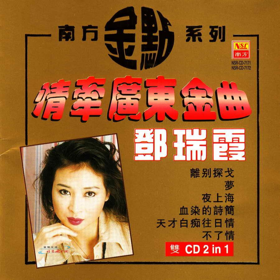 情牵广东金曲
