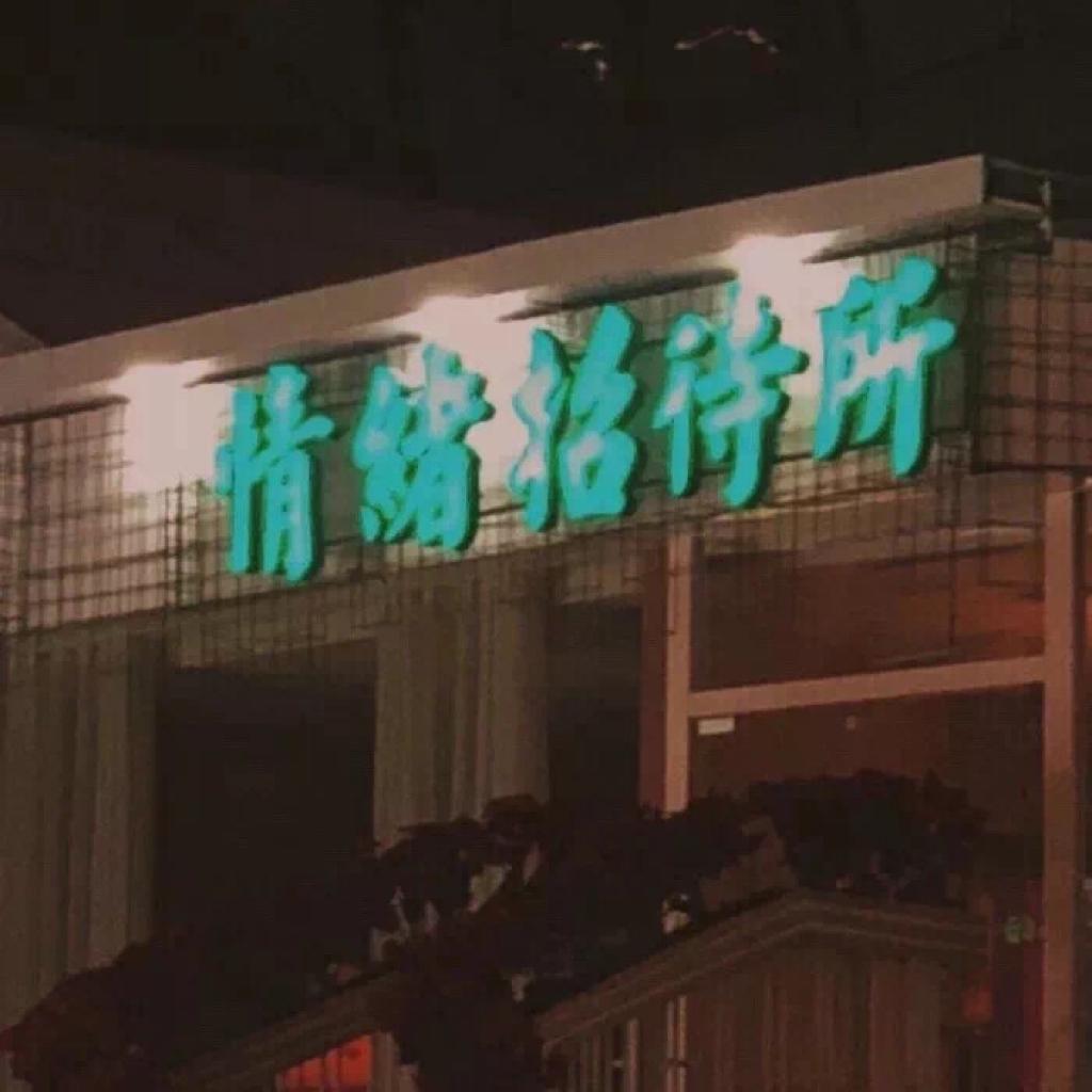 台团不只有草東没有派对 | 在线播放 | 网易云音乐
