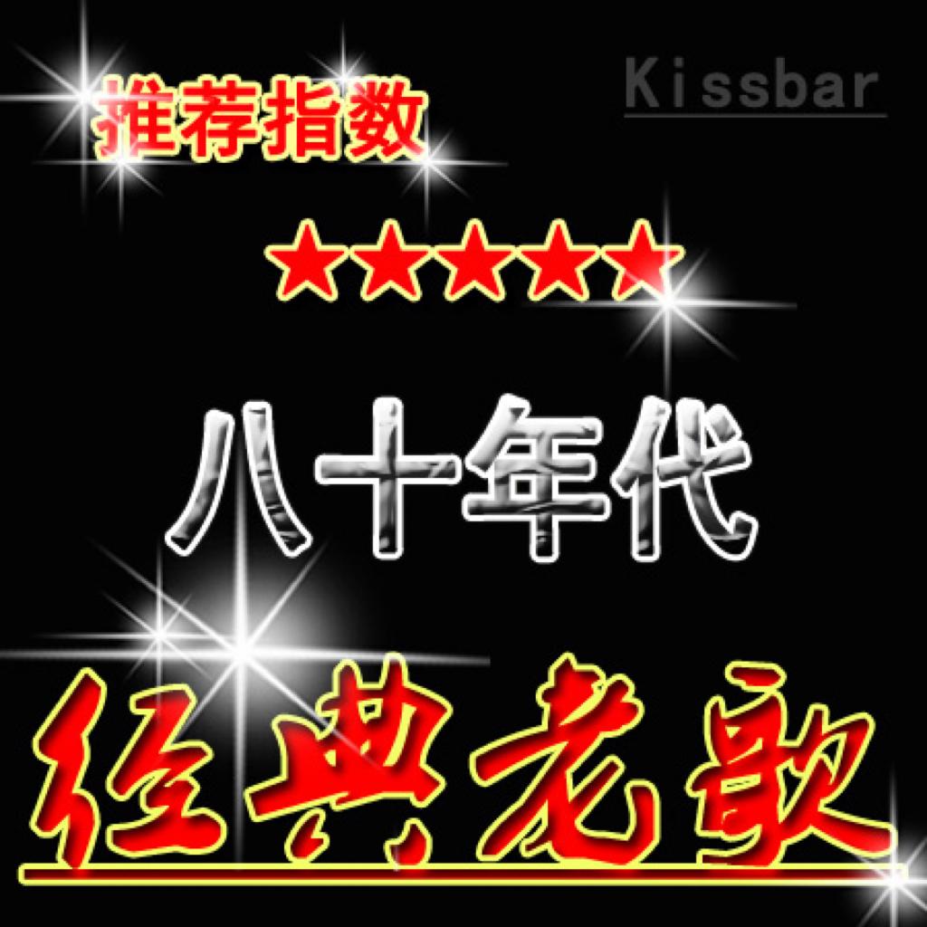 经典老歌80年代华语热门怀旧经典歌曲 | 在线播放 | 网易云音乐