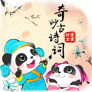 ◕ܫ◕宝宝春节必听♪开心学古诗