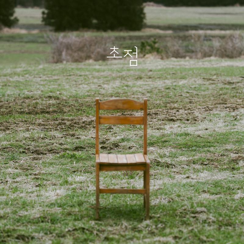 초점 (new.MAKE20 #10)