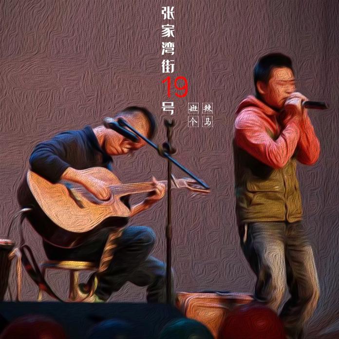 张家湾街19号