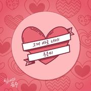 빛나라 은수 OST Part.9