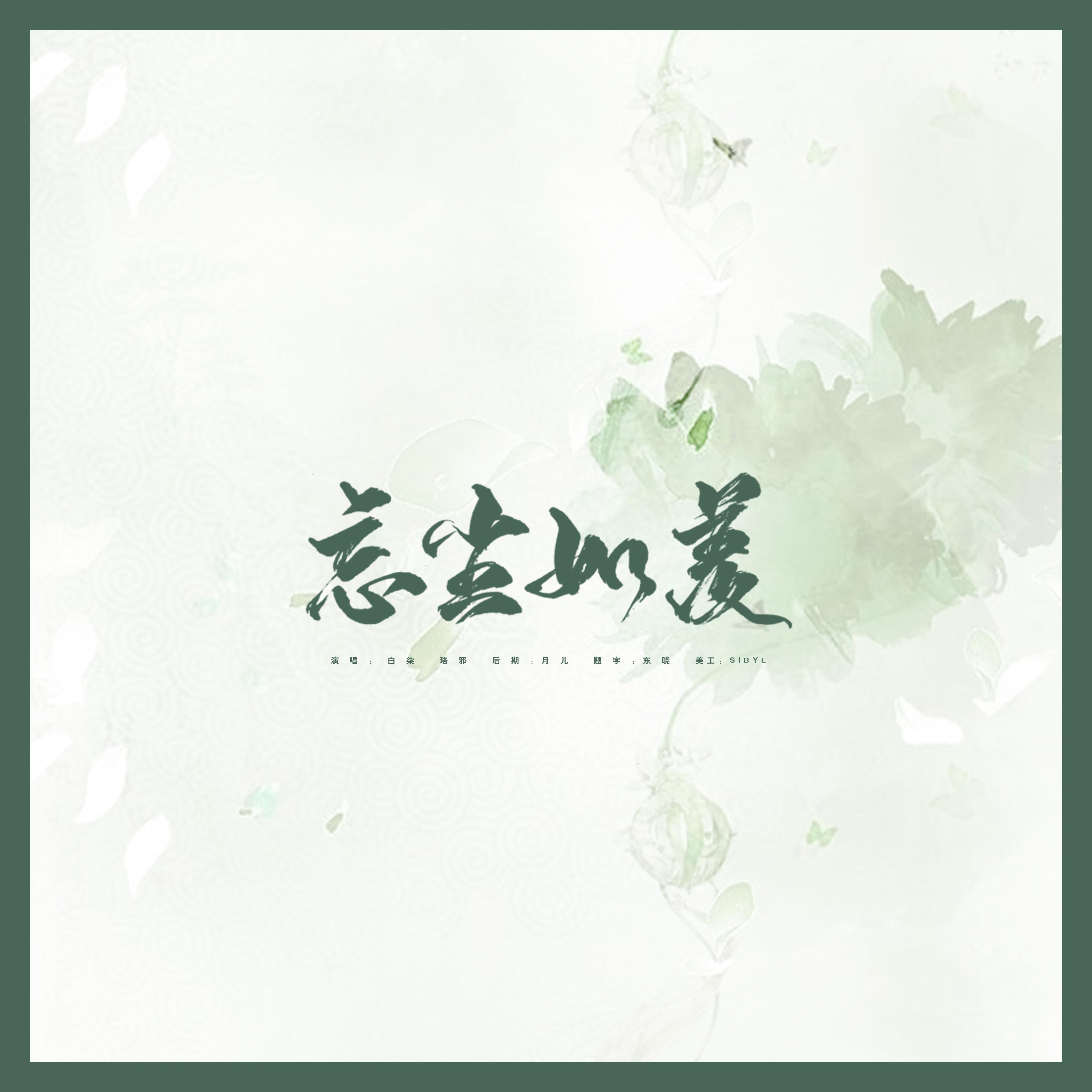 白白白白柒歌曲封面