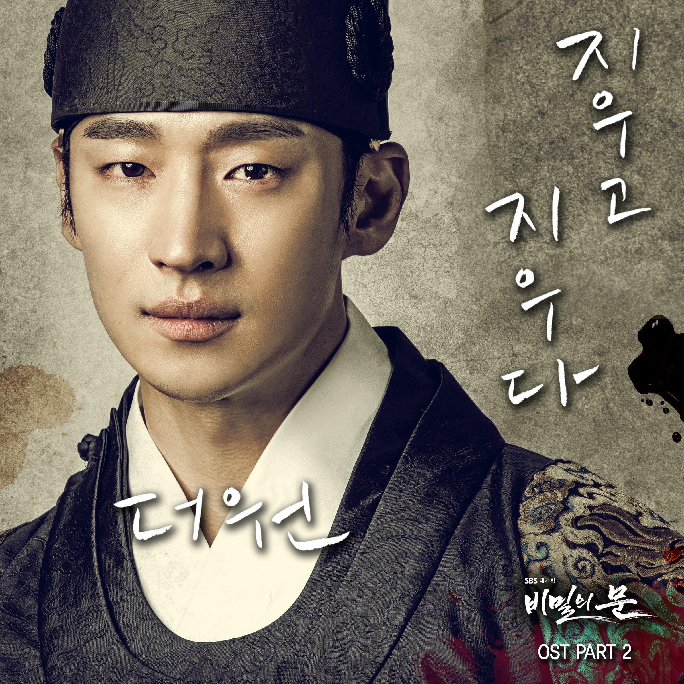비밀의 문 OST PART2