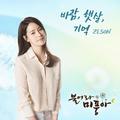 불어라 미풍아 OST Part.7