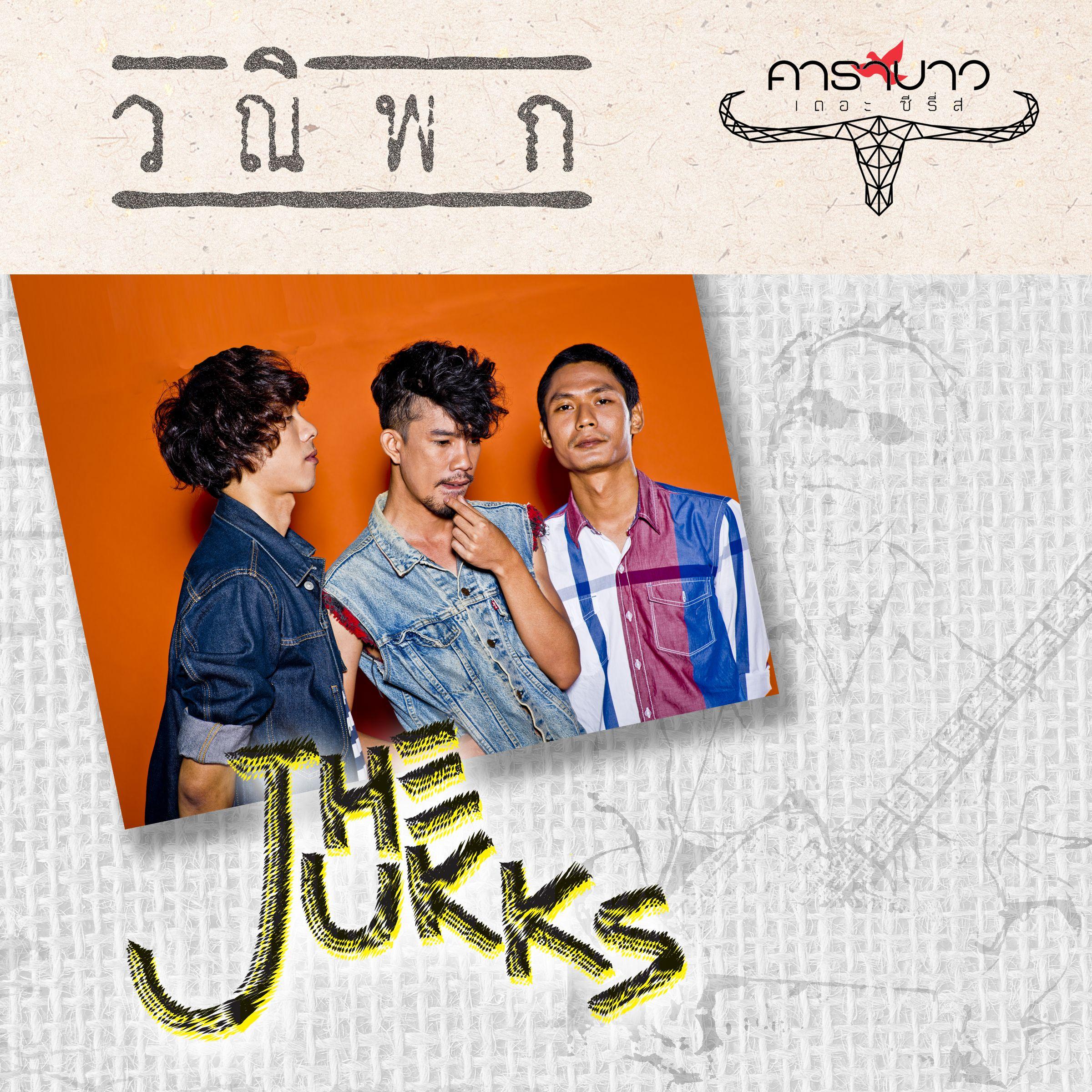 Wa Ni Pok (Carabao The Series)