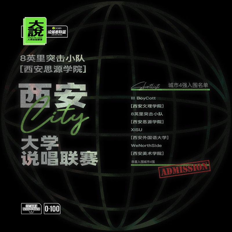 ©️大說·西安思源学院