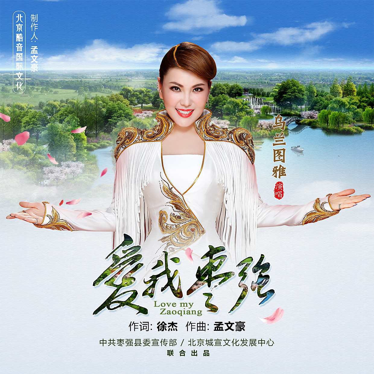 爱我枣强