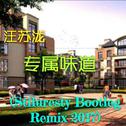 专属味道 (ST!Lang Remix 2017)专辑