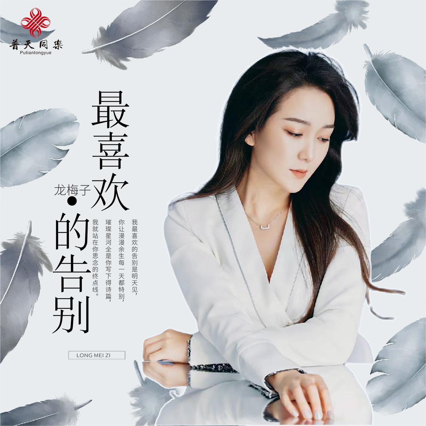 最喜欢的告别