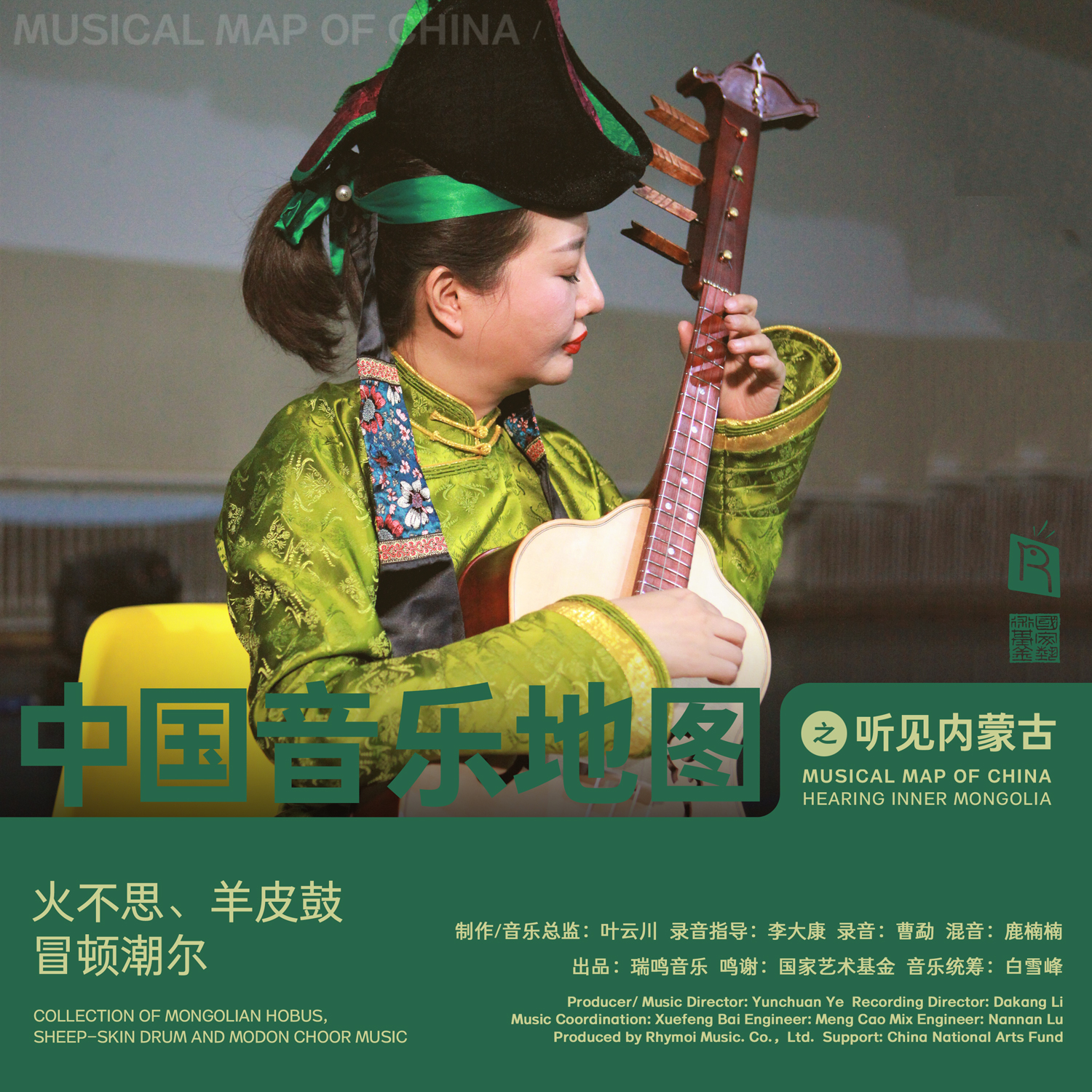 中国音乐地图之听见内蒙古 火不思、羊皮鼓、冒顿潮尔音乐集