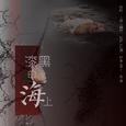 漆黑的海上
