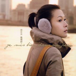 刘若英 热门50单曲