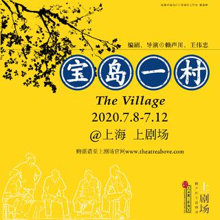 赖声川话剧《宝岛一村》音乐合集