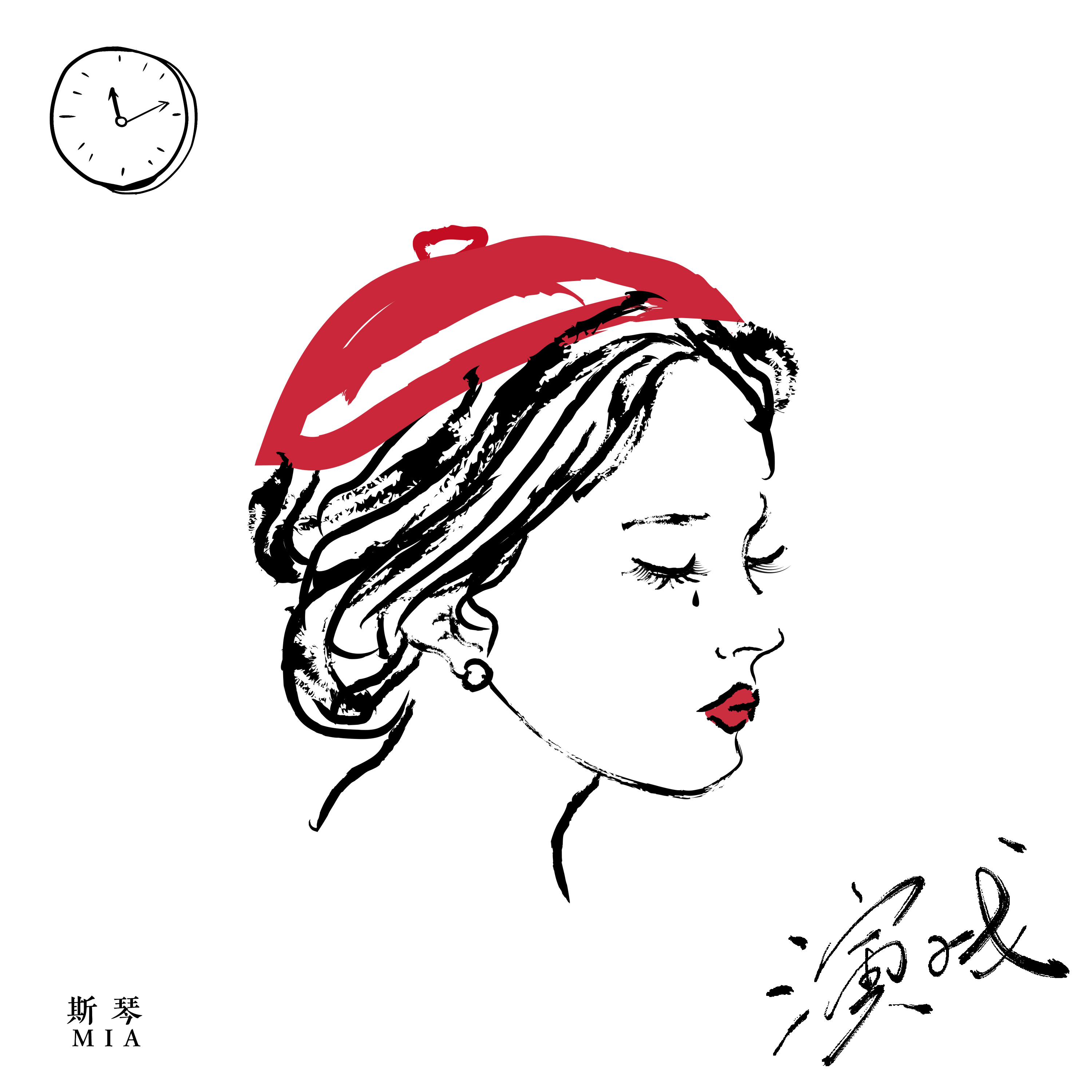 演戏