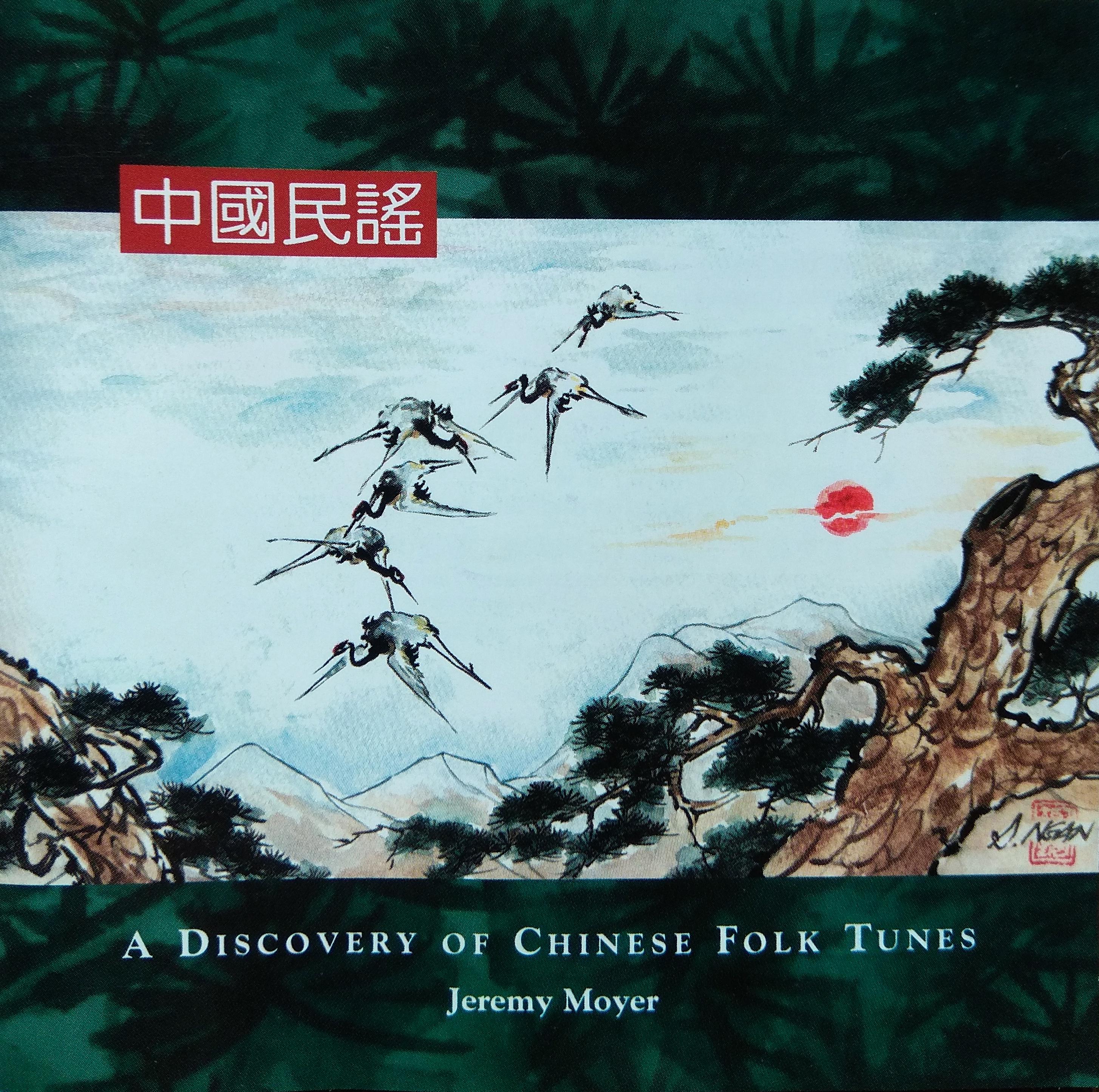 A Discovery of Chinese Folk Tunes 中國民謠专辑