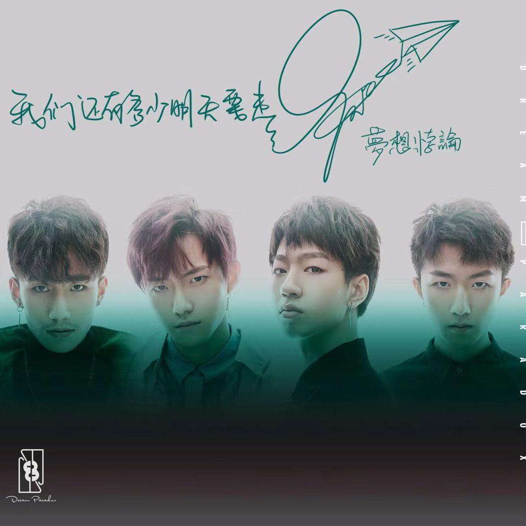 我们还有多少明天要走（伴奏）