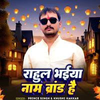 Rahuul Bhaiya Naam Brand Hai