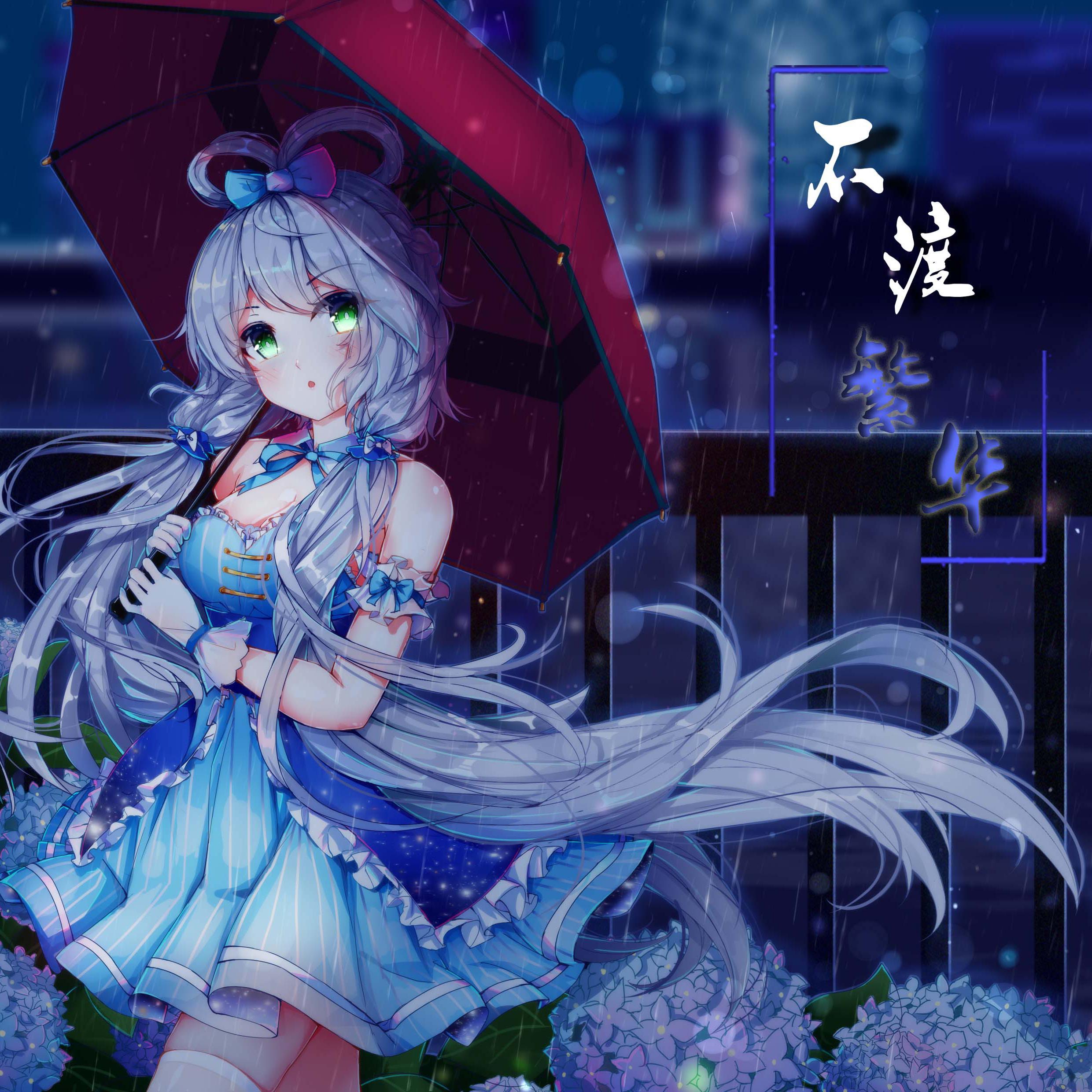 【望天树】不渡繁华