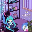 ハルカゼ (feat. 初音ミク)专辑