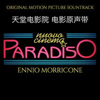 何亮辰-天堂电影院(Cinema Paradiso)(原版Live伴奏)声入人心2