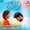 Omme Nishyabda Omme Yudha (Original Motion Picture Soundtrack)专辑