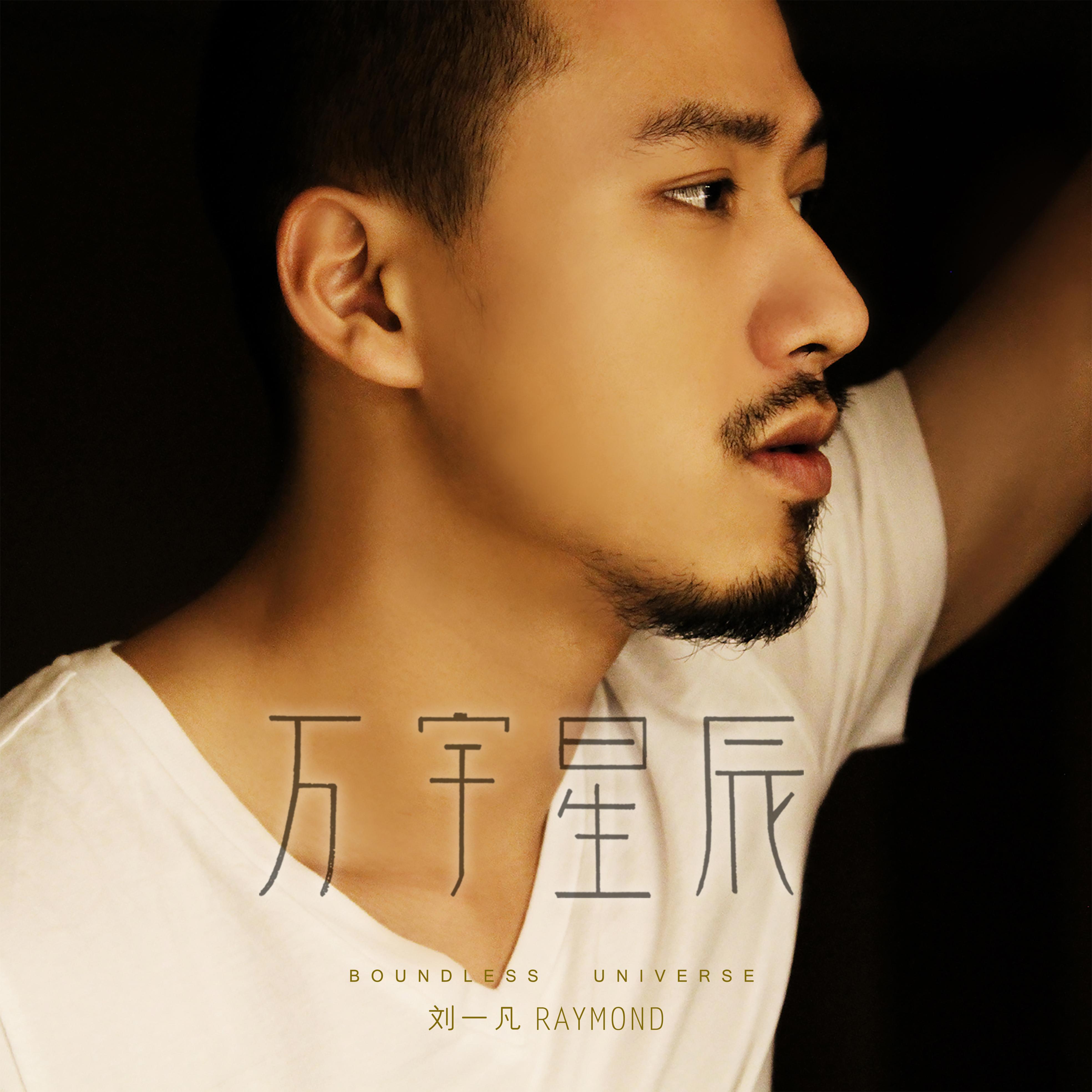 小万姑娘 - 刘一凡 - 单曲 - 网易云音乐