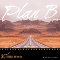 PLAN B专辑