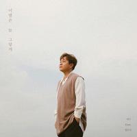 许阁 Huh Gak - 总是( Always)