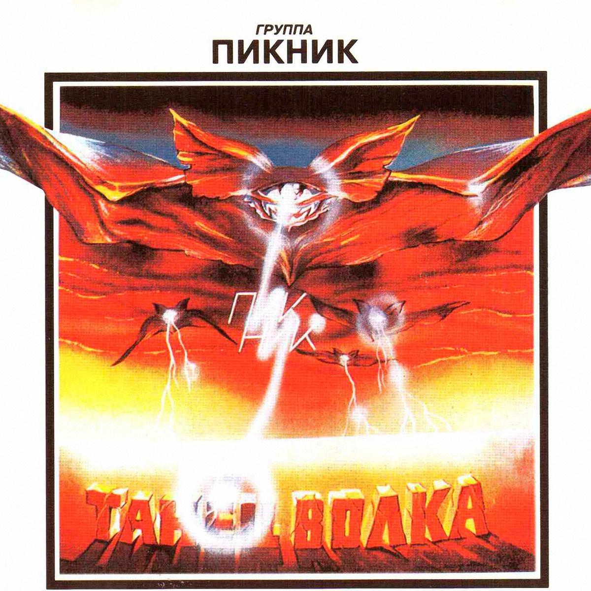 Танец волка