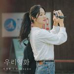 우리영화 OST Part.4专辑